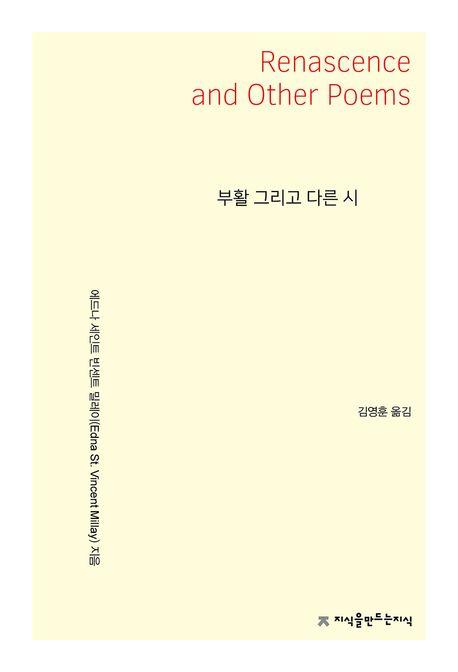  부활 그리고 다른 시