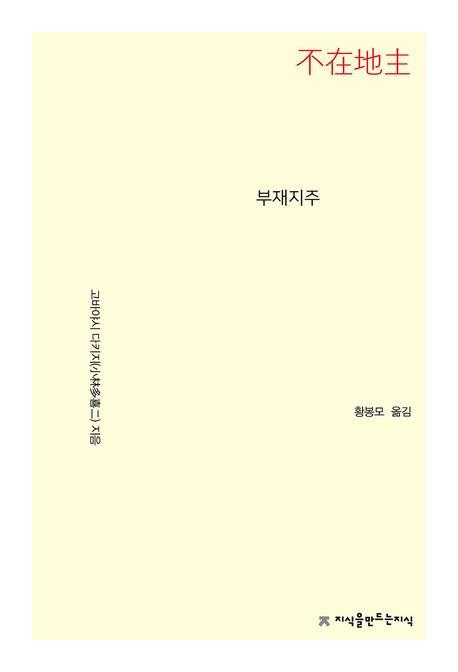  부재지주