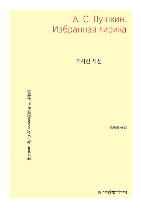  푸시킨 시선
