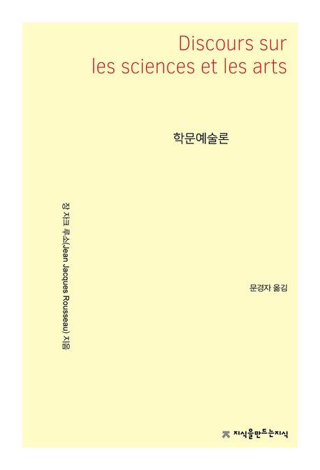  학문예술론