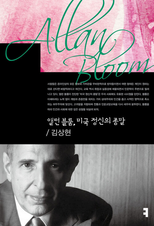  앨런 블룸, 미국 정신의 종말