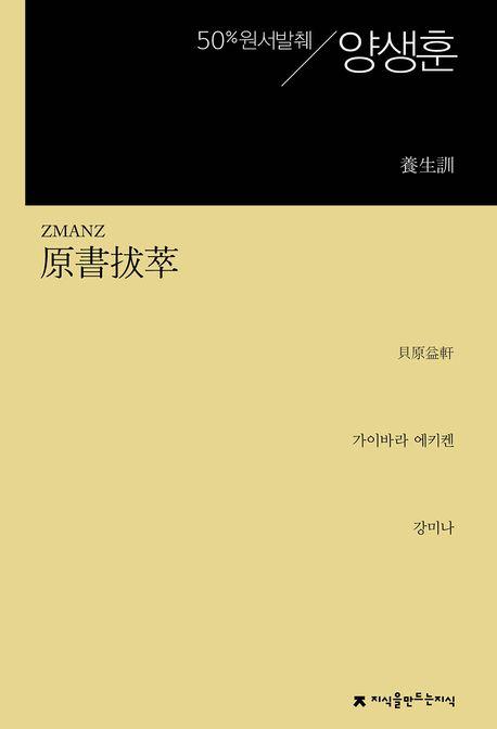  원서발췌 양생훈
