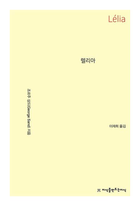  렐리아