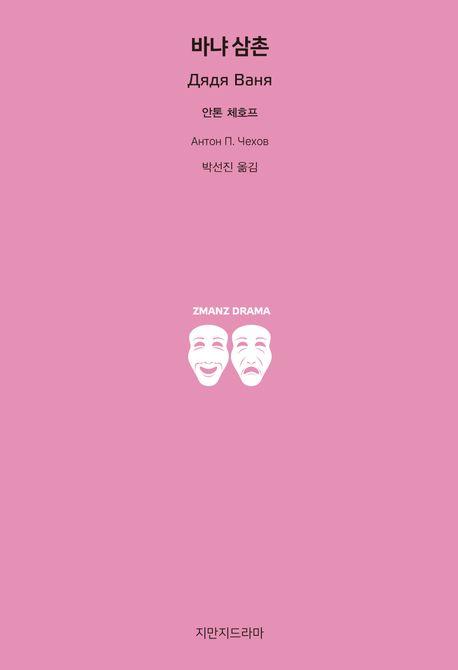 바냐 삼촌