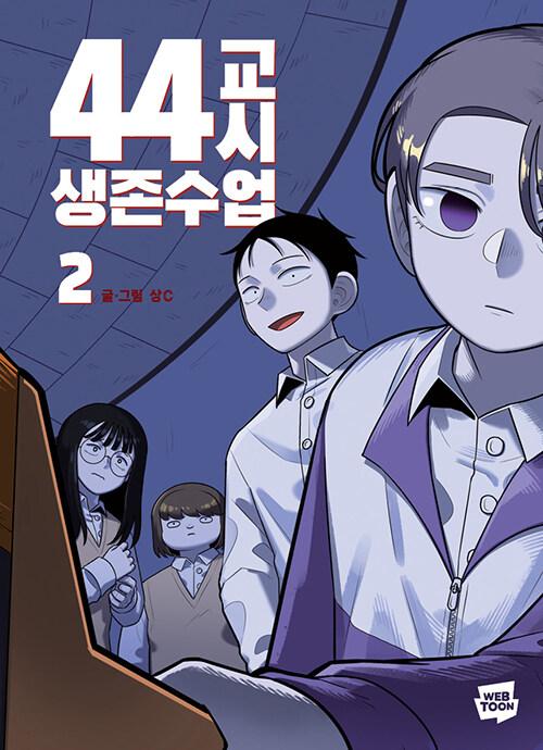 44교시 생존수업 2