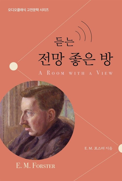  듣는 전망 좋은 방
