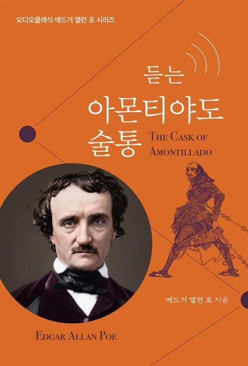  듣는 아몬티야도 술통