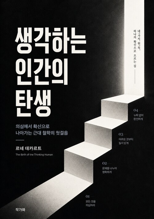  생각하는 인간의 탄생(The Birth of the Thinking Human)