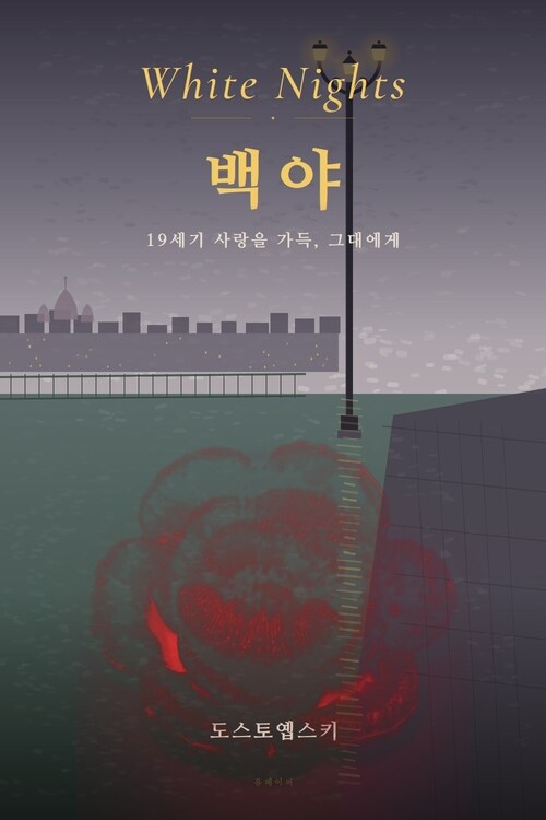  백야