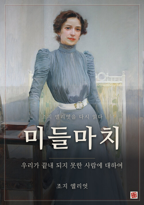  미들마치