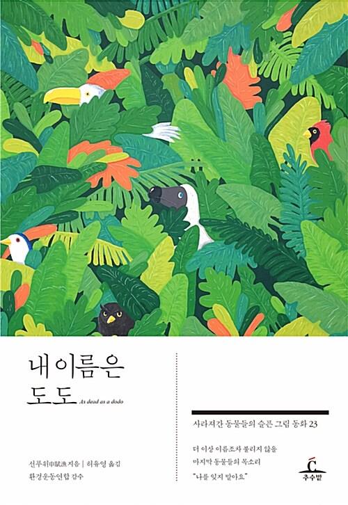  내 이름은 도도