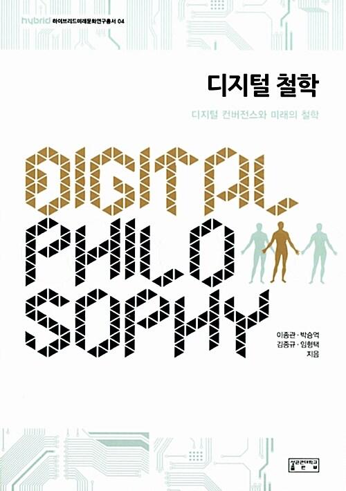  디지털 철학