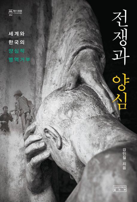  전쟁과 양심