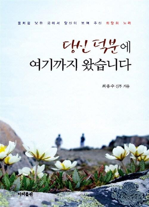  당신 덕분에 여기까지 왔습니다