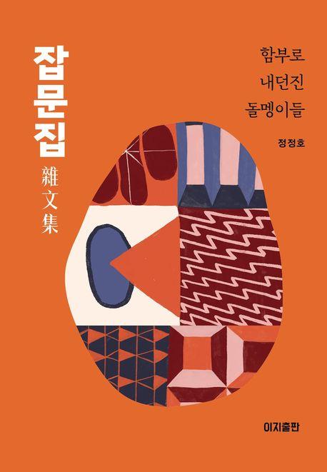  잡문집
