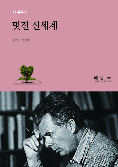  멋진 신세계