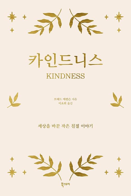  카인드니스