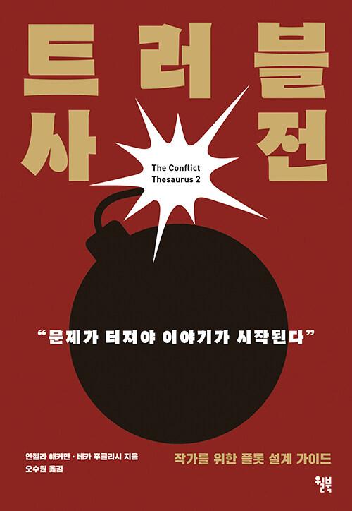  트러블 사전