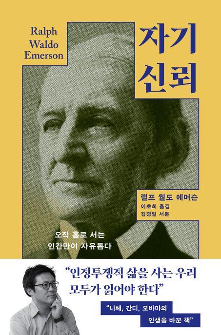  자기 신뢰
