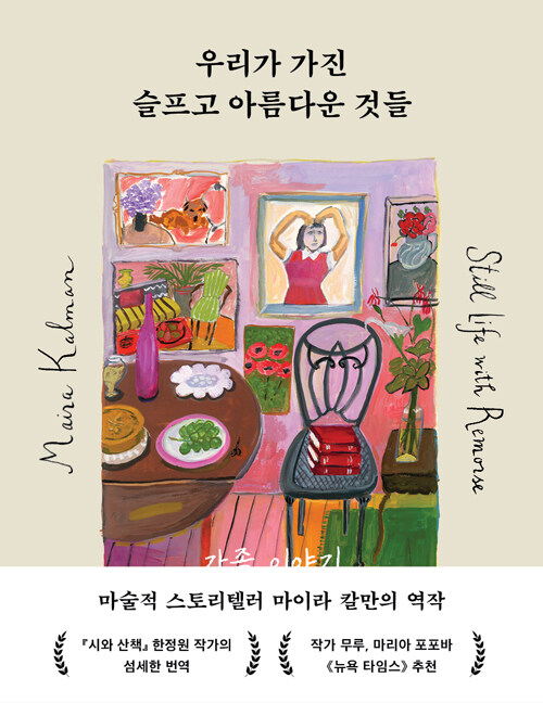 우리가 가진 슬프고 아름다운 것들