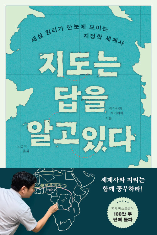 지도는 답을 알고 있다