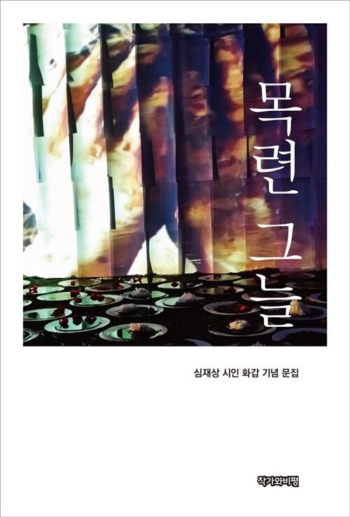  목련 그늘