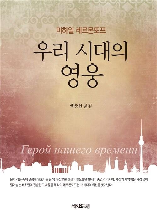  우리 시대의 영웅