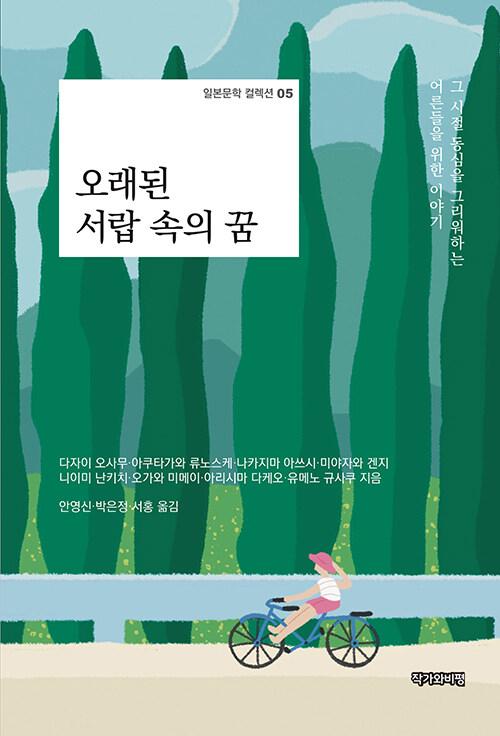  오래된 서랍 속의 꿈