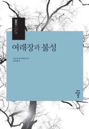  여래장과 불성
