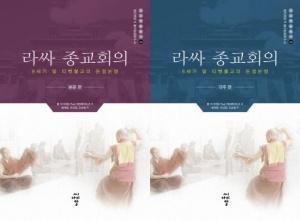  라싸 종교회의 (전2권)