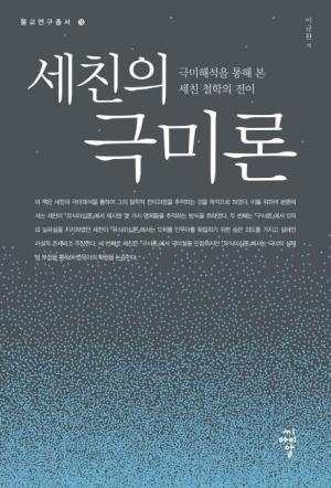 세친의 극미론