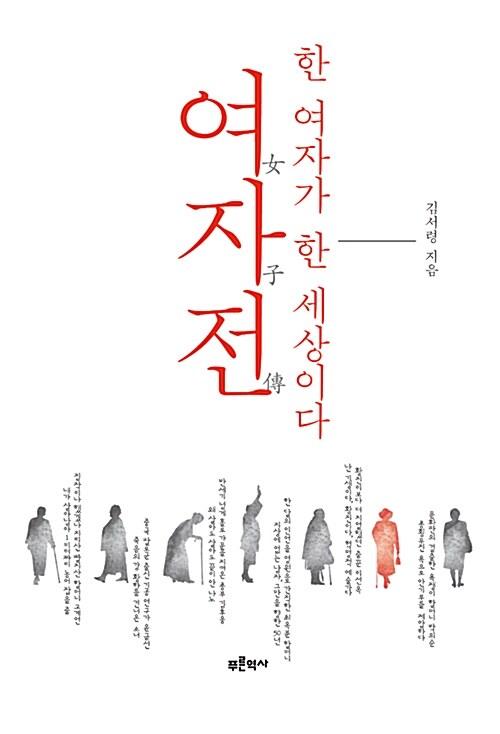  여자전