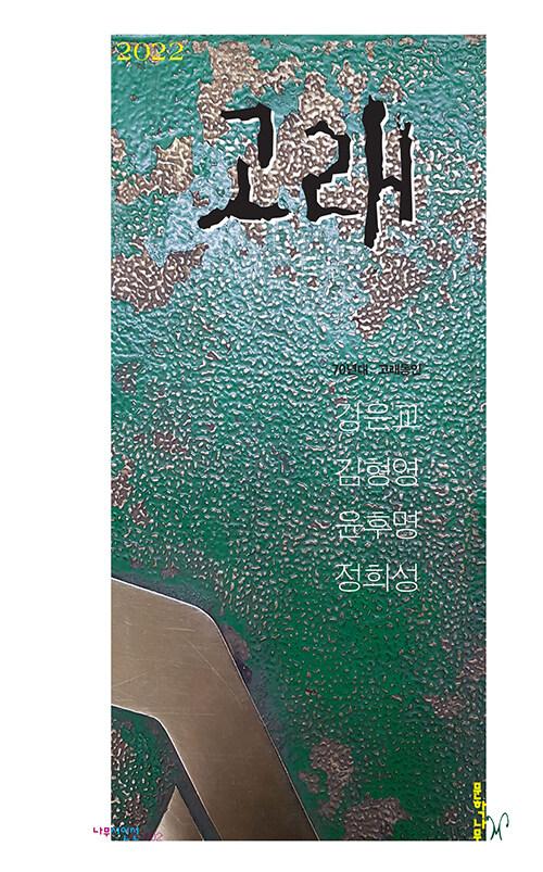  고래 2022