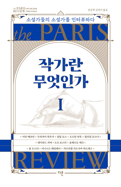  작가란 무엇인가 1