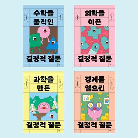  10대를 위한 이공계 논술토론 필독서 세트 - 전4권