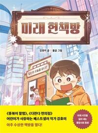  미래 헌책방