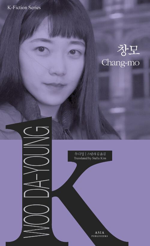  창모 Chang-mo
