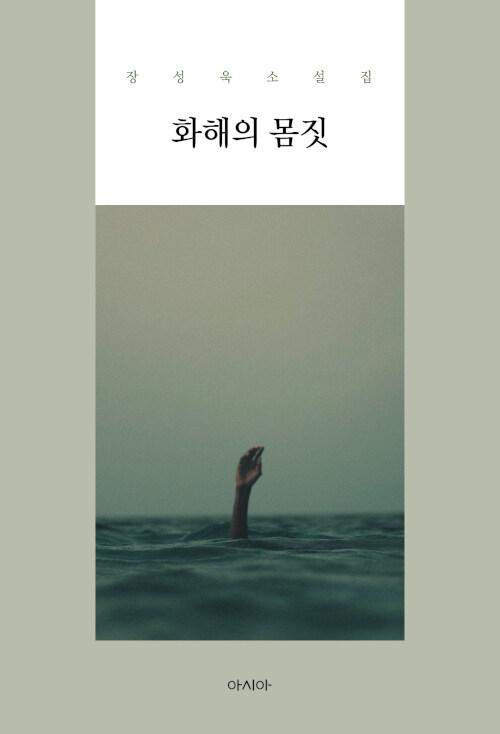  화해의 몸짓