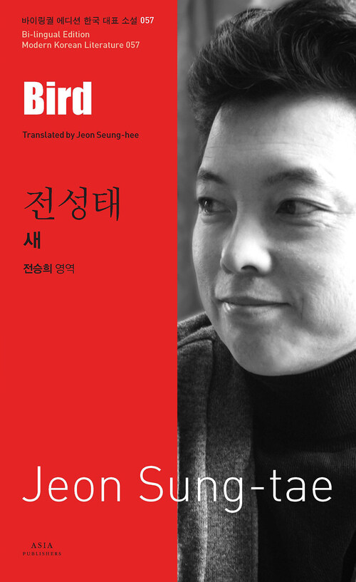  전성태 : 새 Bird