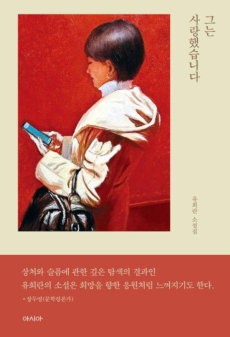  그는 사랑했습니다