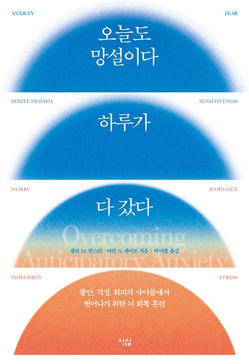  오늘도 망설이다 하루가 다 갔다