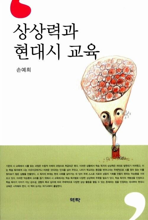  상상력과 현대시 교육