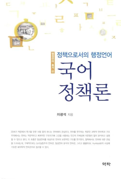  국어정책론