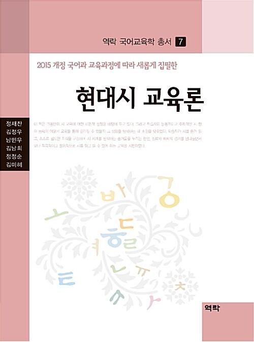  현대시 교육론