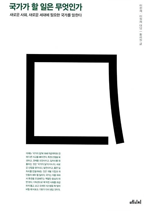  국가가 할 일은 무엇인가
