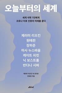  오늘부터의 세계