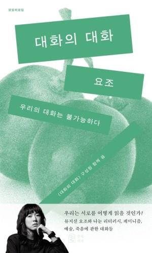  대화의 대화
