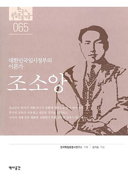  조소앙
