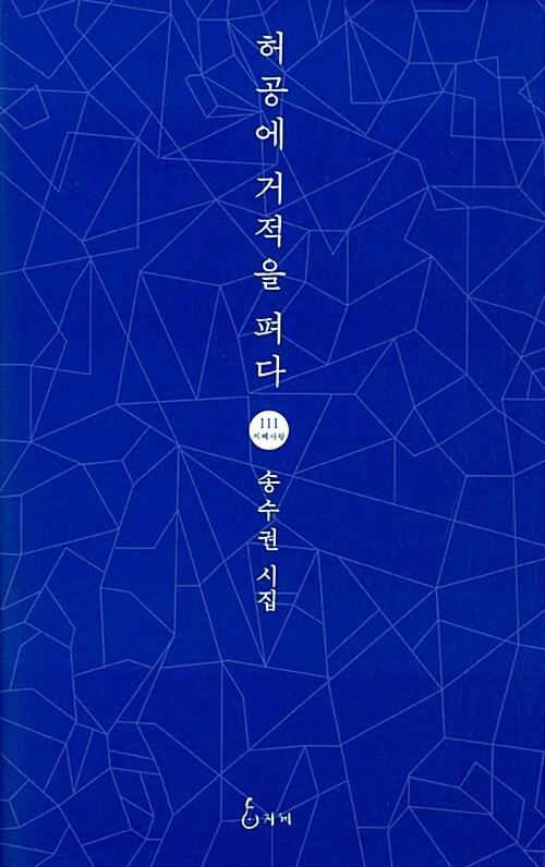  허공에 거적을 펴다
