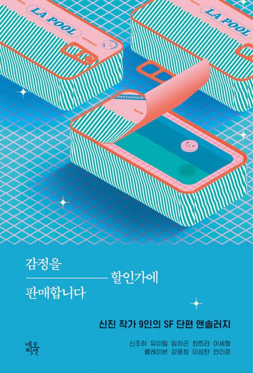  감정을 할인가에 판매합니다